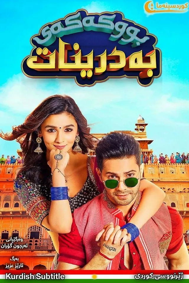 Badrinath Ki Dulhania (2017)